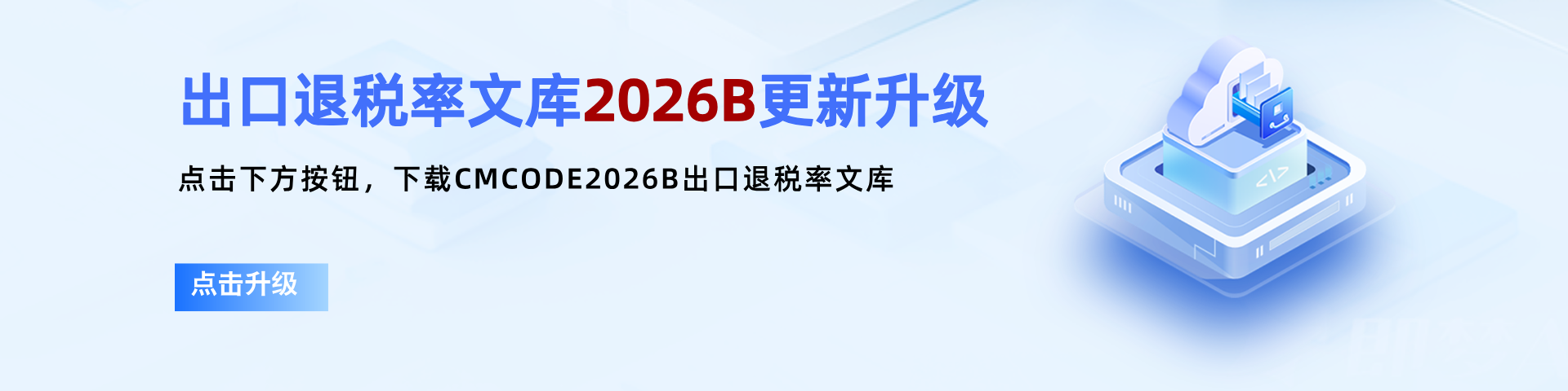 商品码库2026B版