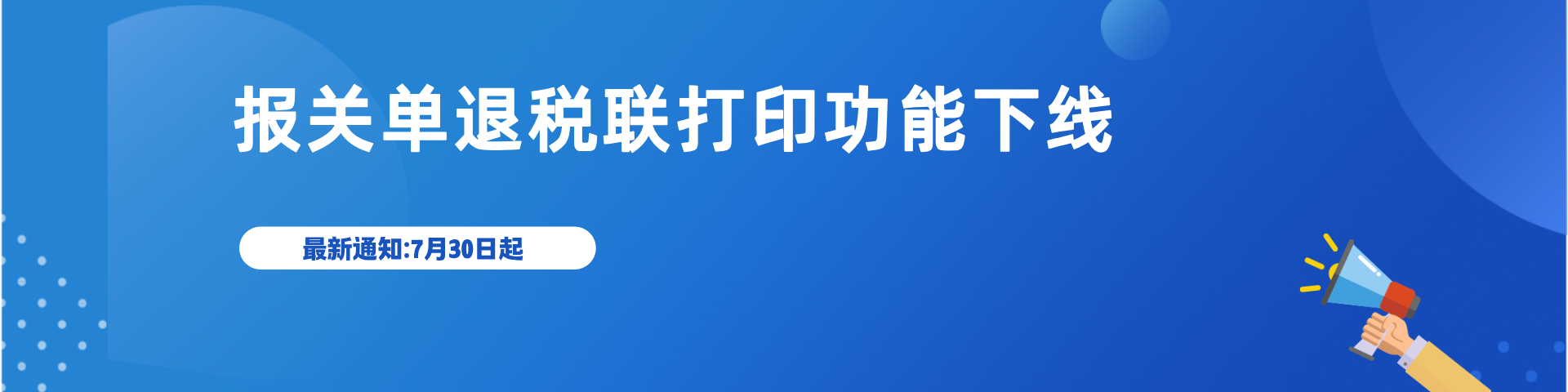 报关单退税联打印
