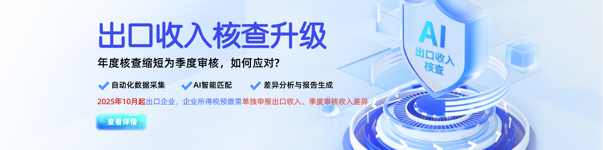 出口收入核查升级