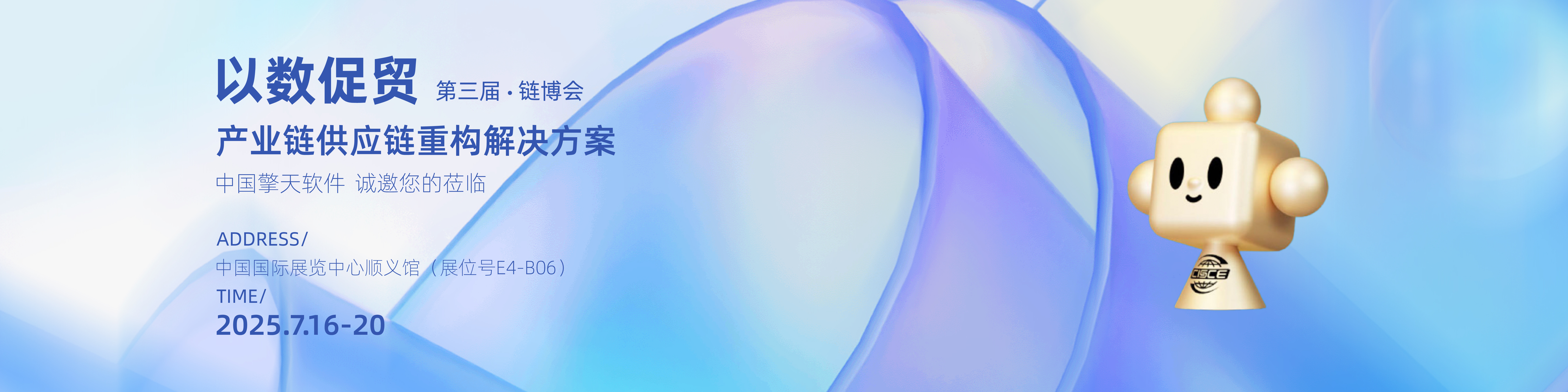链博会高光 | 擎天集团亮相链博会【南京日】主题活动，现场亮点大揭秘！