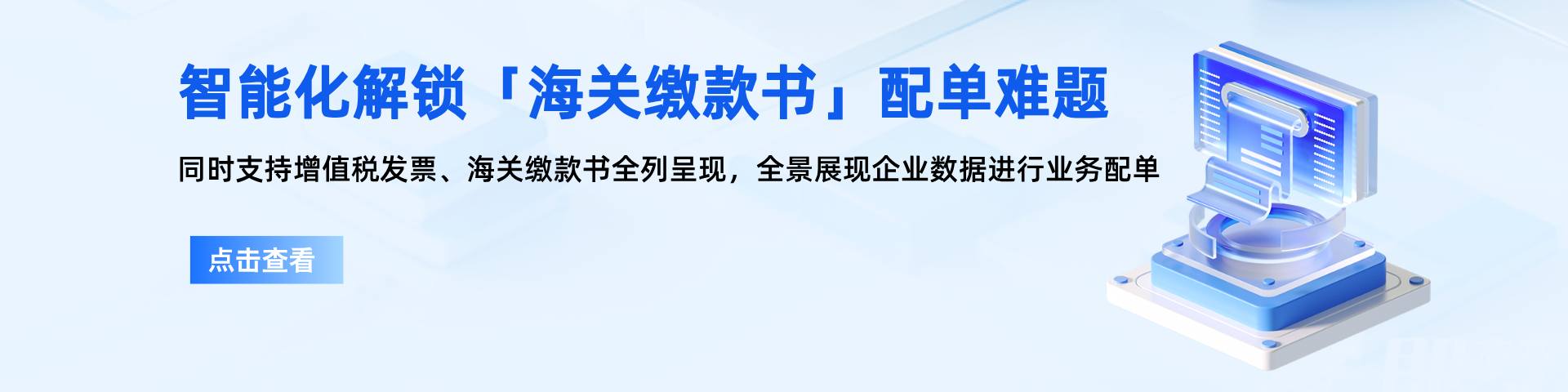 海关缴款书配单