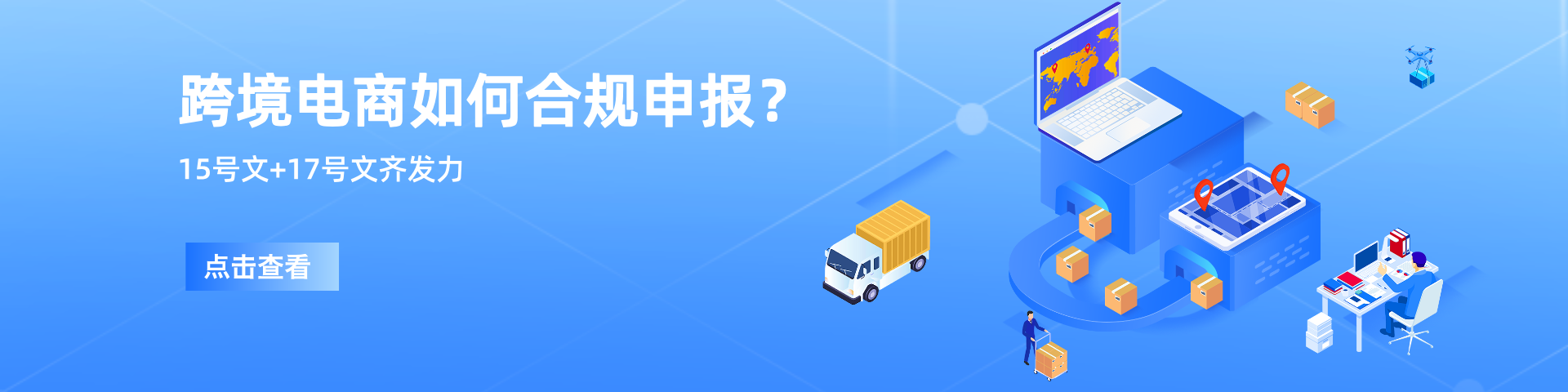 跨境电商如何退税申报