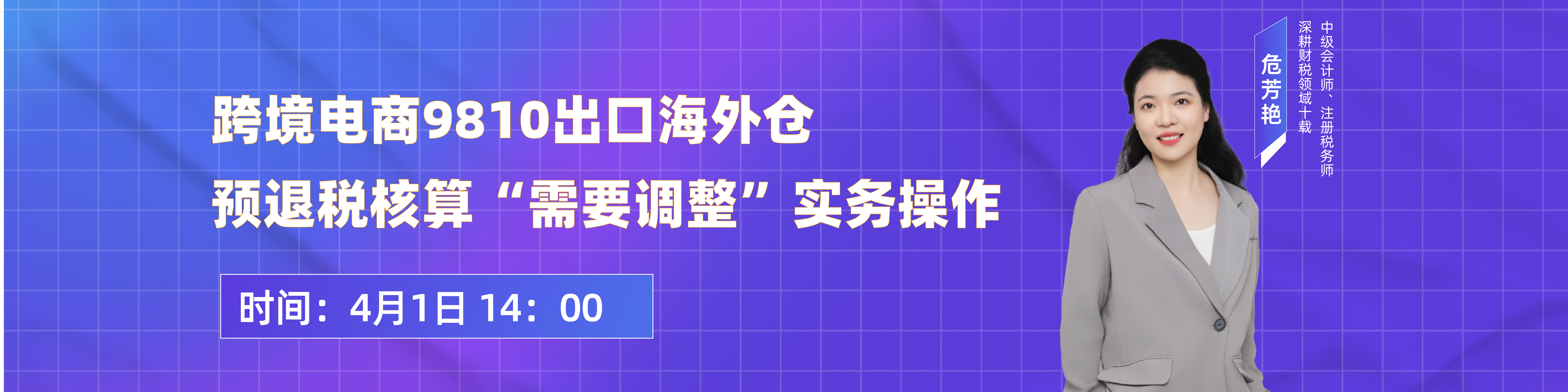 跨境电商预退税