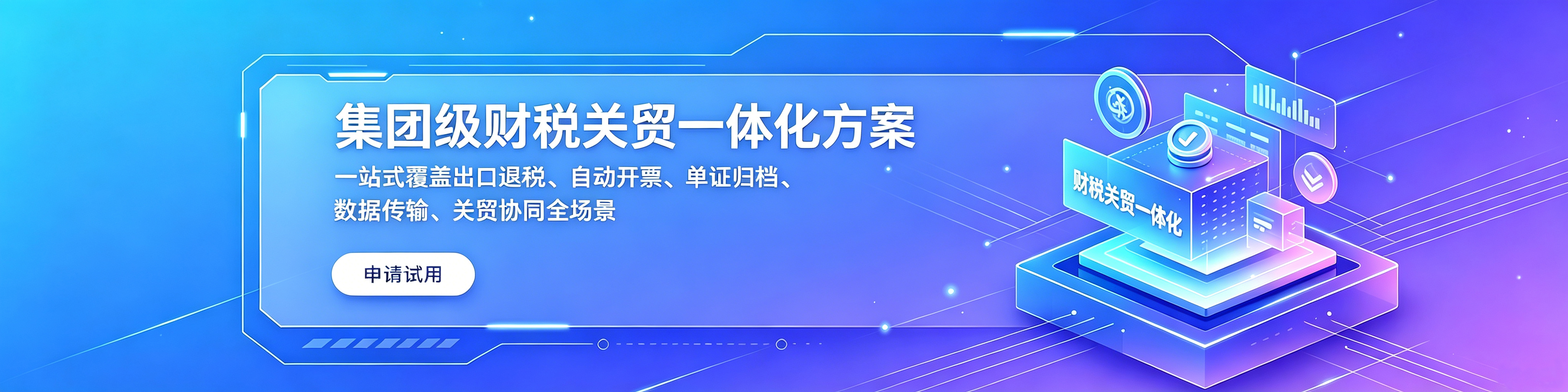 智能报关出口退税单证备案一体化